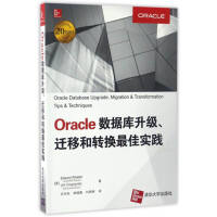《Oracle数据库升级、迁移和转换最佳实践》[34M]百度网盘|亲测有效|pdf下载