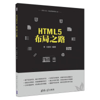 《HTML5布局之路》[50M]百度网盘|亲测有效|pdf下载