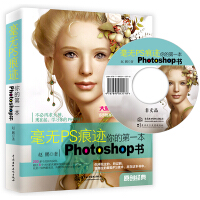 《毫无PS痕迹·你的第一本photoshop书》[45M]百度网盘|亲测有效|pdf下载