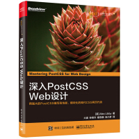 《深入PostCSS Web设计》[21M]百度网盘|亲测有效|pdf下载