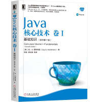 《Java核心技术 卷I 基础知识（原书第11版）》[43M]百度网盘|亲测有效|pdf下载