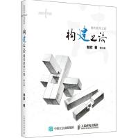 《构建之法 现代软件工程（第三版）(异步图书出品)》[20M]百度网盘|亲测有效|pdf下载