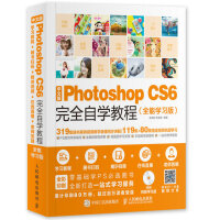 《中文版Photoshop CS6完全自学教程 全能学习版》[24M]百度网盘|亲测有效|pdf下载