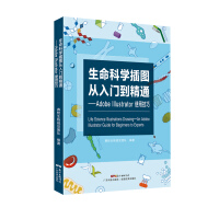 《生命科学插图从入门到精通 Adobe Illustrator使用技巧》[21M]百度网盘|亲测有效|pdf下载