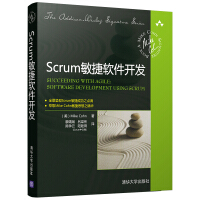 《Scrum敏捷软件开发》[29M]百度网盘|亲测有效|pdf下载