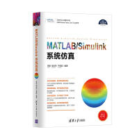 《MATLAB/Simulink系统仿真（科学与工程计算技术丛书）》[24M]百度网盘|亲测有效|pdf下载