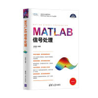 《MATLAB信号处理（科学与工程计算技术丛书）》[48M]百度网盘|亲测有效|pdf下载
