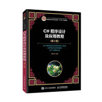 《 C#程序设计及应用教程  计算机与互联网  马骏  人民邮电出版社  9787115531339 》[33M]百度网盘|亲测有效|pdf下载