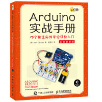 《Arduino实战手册 25个精选实例带你轻松入门 彩色图解版》[54M]百度网盘|亲测有效|pdf下载