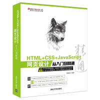 《HTML+CSS+JavaScript网页设计从入门到精通（1DVD）》[21M]百度网盘|亲测有效|pdf下载