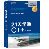 《21天学通C++ 第8版(异步图书出品)》[50M]百度网盘|亲测有效|pdf下载