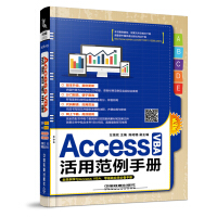 《Access VBA活用范例手册》[46M]百度网盘|亲测有效|pdf下载