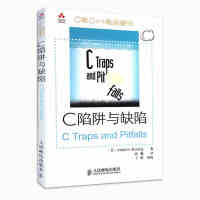 《C和C++经典著作：C陷阱与缺陷(异步图书出品)》[38M]百度网盘|亲测有效|pdf下载