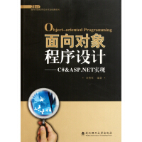 《面向对象程序设计--C# & ASP.NET实现(附光盘)/21世纪面向对象程序设计》[53M]百度网盘|亲测有效|pdf下载