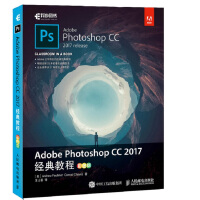 《Adobe Photoshop CC 2017经典教程 彩色版(异步图书出品)》[52M]百度网盘|亲测有效|pdf下载