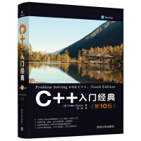 《C++入门经典（第10版）》[20M]百度网盘|亲测有效|pdf下载