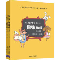 《小学生C++趣味编程（套装共2册）》[20M]百度网盘|亲测有效|pdf下载