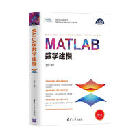《科学与工程计算技术丛书 MATLAB数学建模》[55M]百度网盘|亲测有效|pdf下载