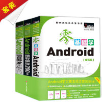 《Android学习黄金组合套装（京东套装共3册）》[57M]百度网盘|亲测有效|pdf下载