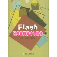 《Flash经典案例设计与制作》[34M]百度网盘|亲测有效|pdf下载