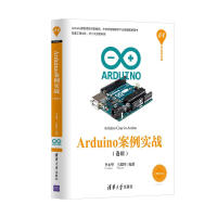 《Arduino案例实战（卷Ⅲ）/清华开发者书库》[40M]百度网盘|亲测有效|pdf下载