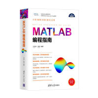 《MATLAB编程指南/科学与工程计算技术丛书》[30M]百度网盘|亲测有效|pdf下载