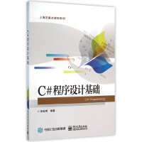 《C#程序设计基础》[34M]百度网盘|亲测有效|pdf下载