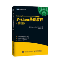 《Python基础教程（第3版）(图灵出品)》[24M]百度网盘|亲测有效|pdf下载