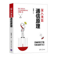 《深入浅出通信原理》[26M]百度网盘|亲测有效|pdf下载