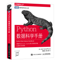 《Python数据科学手册(图灵出品)》[43M]百度网盘|亲测有效|pdf下载