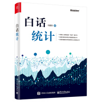 《白话统计(博文视点出品)》[28M]百度网盘|亲测有效|pdf下载