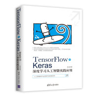 《TensorFlow+Keras深度学习人工智能实践应用》[54M]百度网盘|亲测有效|pdf下载