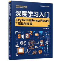 《深度学习入门：基于PyTorch和TensorFlow的理论与实现/人工智能与大数据系列》[43M]百度网盘|亲测有效|pdf下载