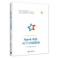 《Spark SQL入门与实践指南》[36M]百度网盘|亲测有效|pdf下载