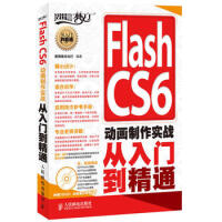 《Flash CS6 动画制作实战从入门到精通 新视角文化行 人民邮电出版社》[43M]百度网盘|亲测有效|pdf下载