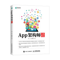 《App架构师实践指南(异步图书出品)》[31M]百度网盘|亲测有效|pdf下载
