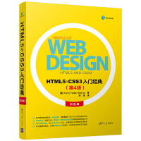 《HTML5与CSS3入门经典(第4版)》[57M]百度网盘|亲测有效|pdf下载
