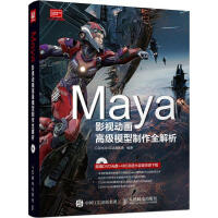 《Maya影视动画高级模型制作全解析》[46M]百度网盘|亲测有效|pdf下载