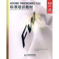 《ADOBE FIREWORKS CS5标准培训教材》[31M]百度网盘|亲测有效|pdf下载