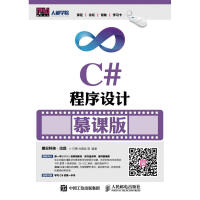 《C#程序设计(慕课版)/甘勇》[44M]百度网盘|亲测有效|pdf下载
