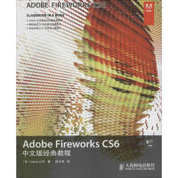 《Adobe Fireworks CS6中文版经典教程》[51M]百度网盘|亲测有效|pdf下载