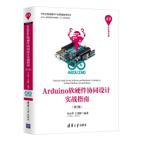 《Arduino软硬件协同设计实战指南(第2版)（清华开发者书库）》[41M]百度网盘|亲测有效|pdf下载