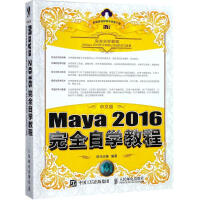 《中文版Maya 2016完全自学教程》[30M]百度网盘|亲测有效|pdf下载