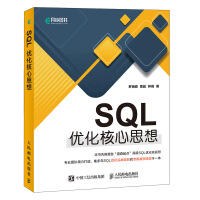 《SQL优化核心思想(异步图书出品)》[49M]百度网盘|亲测有效|pdf下载