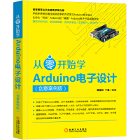 《从零开始学Arduino电子设计（创意案例版）》[44M]百度网盘|亲测有效|pdf下载