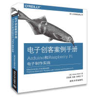《电子创客案例手册 Arduino和Raspberry Pi电子制作实战》[57M]百度网盘|亲测有效|pdf下载