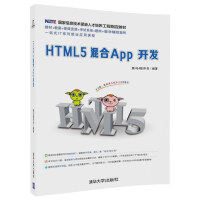 《HTML5混合App开发》[33M]百度网盘|亲测有效|pdf下载