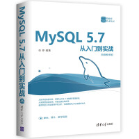 《MySQL 5.7从入门到实战（视频教学版）（数据库技术丛书）》[59M]百度网盘|亲测有效|pdf下载