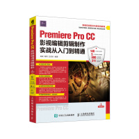 《Premiere Pro CC影视编辑剪辑制作实战从入门到精通》[53M]百度网盘|亲测有效|pdf下载