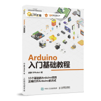 《Arduino入门基础教程》[34M]百度网盘|亲测有效|pdf下载